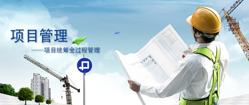 项目管理