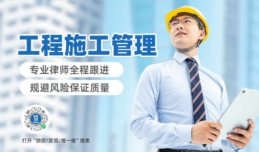 工程施工管理