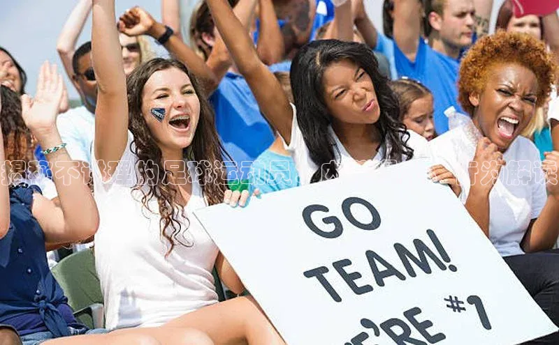 焦点注册平台登录入口中海达揭秘不讲理的足球运动员：内幕曝光、行为解读